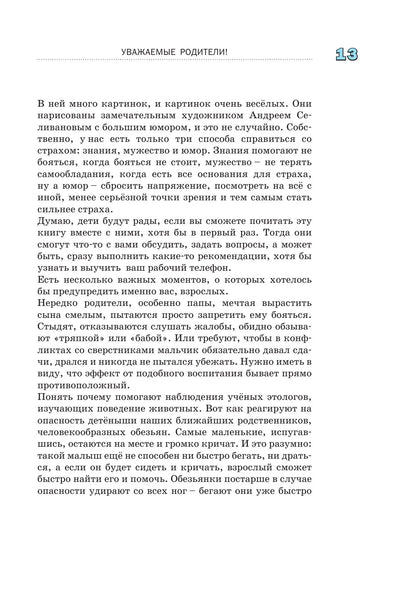 Что делать, если...