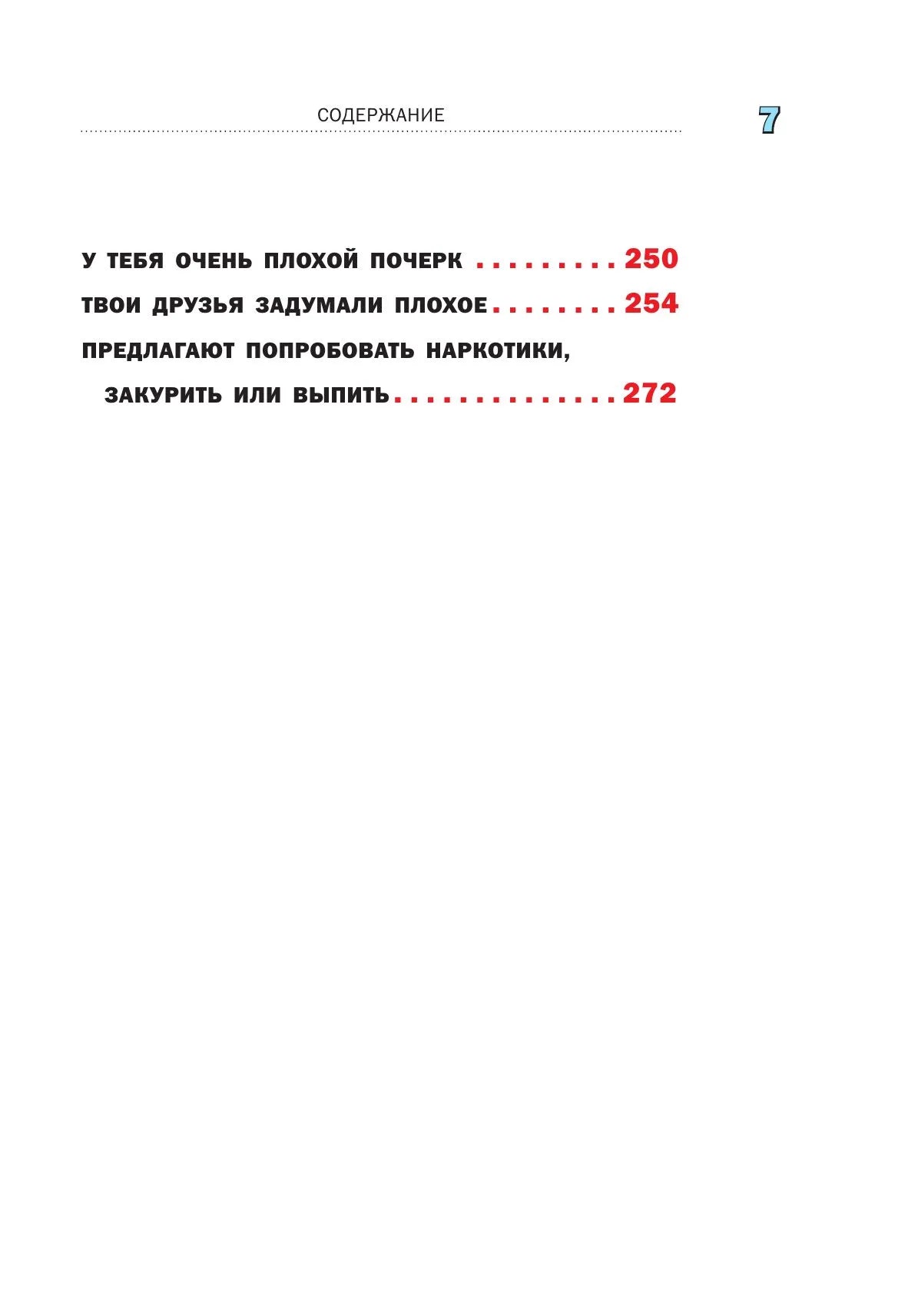 Что делать, если...