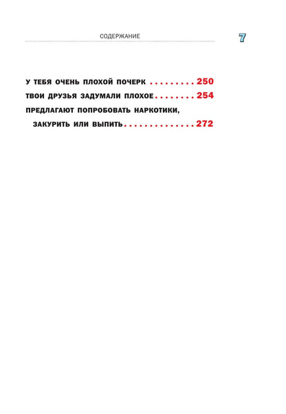 Что делать, если...