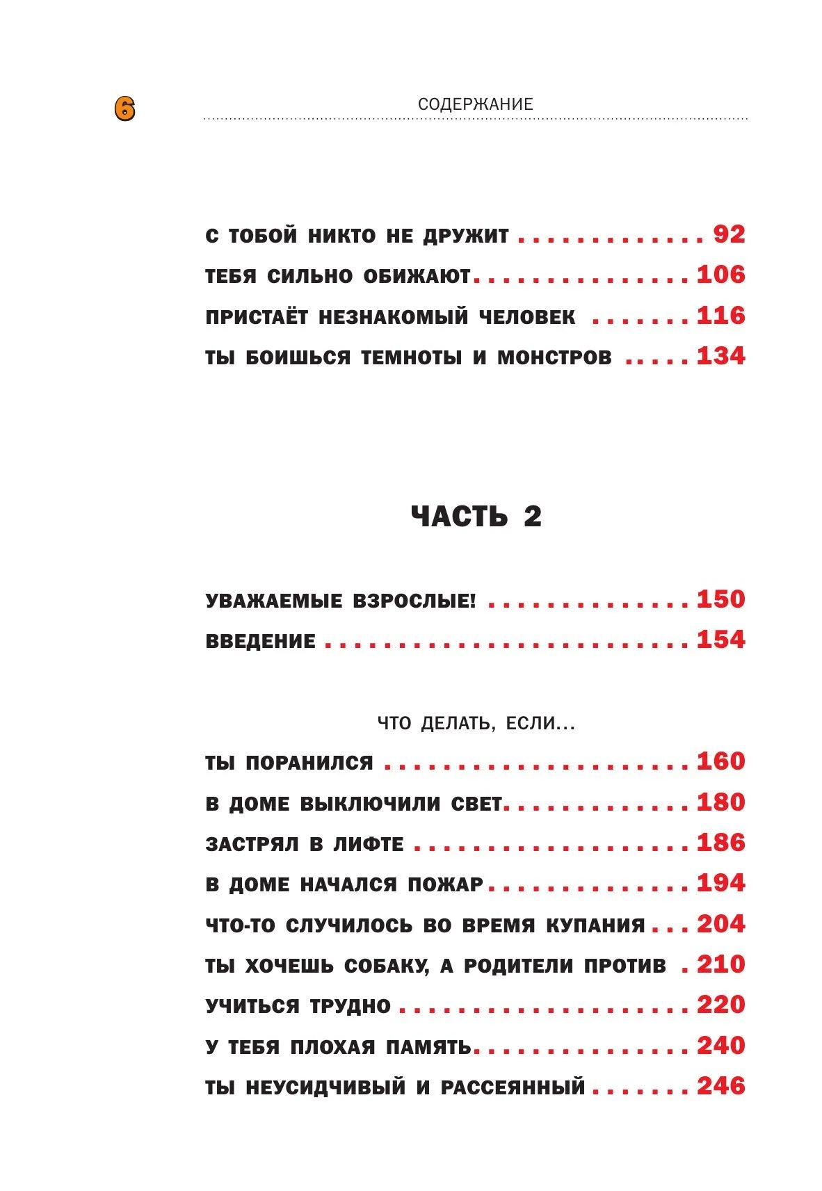 Что делать, если...