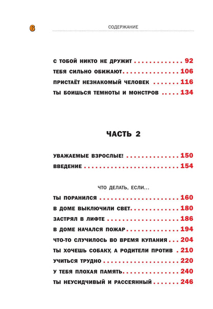 Что делать, если...