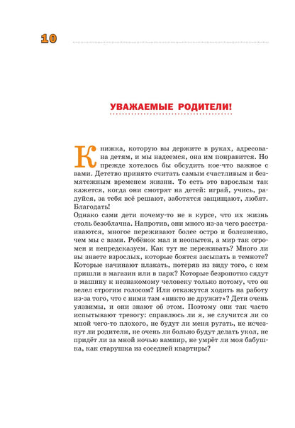Что делать, если...