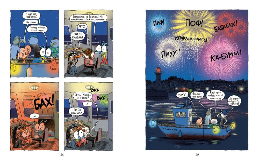 Ариоль. Господин пес