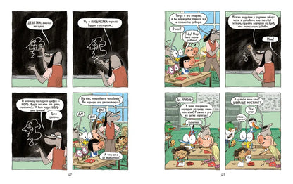 Ариоль. Господин пес