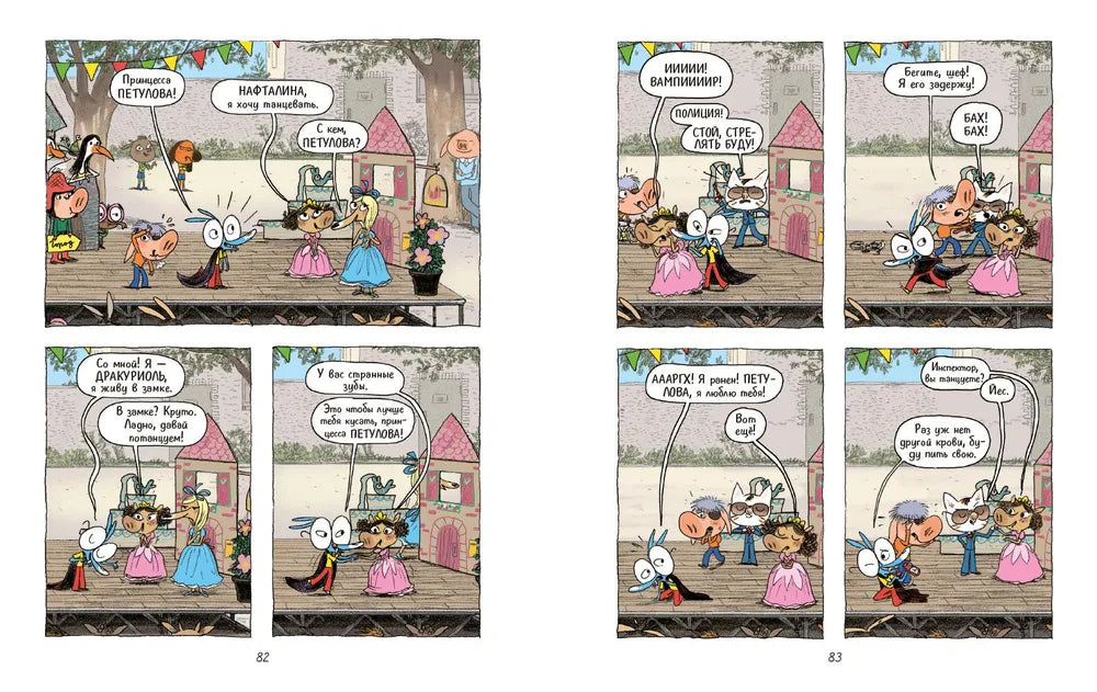 Ариоль. Господин пес