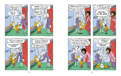 Ариоль. Господин пес