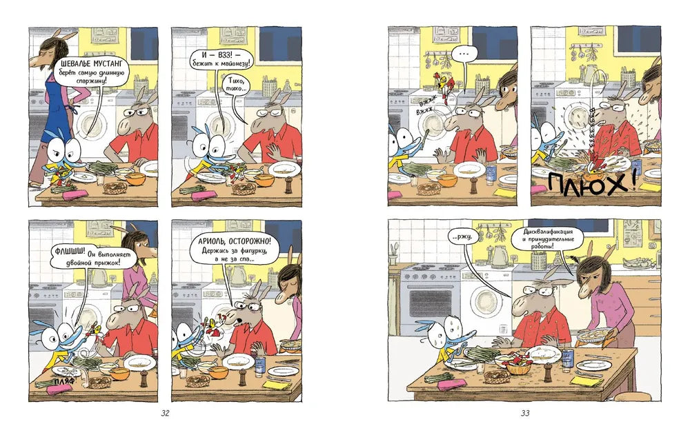 Ариоль. Господин пес