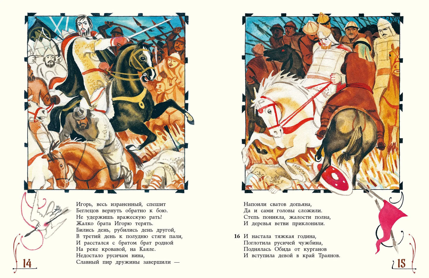 Слово о Полку Игореве