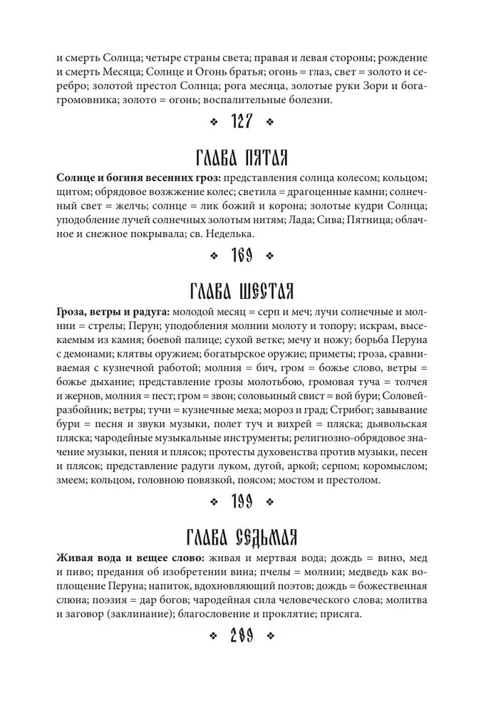 Поэтическое воззрение славян на природу. Том 1: Стихии, языческие боги и животные