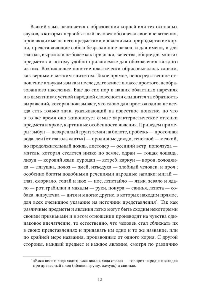 Поэтическое воззрение славян на природу. Том 1: Стихии, языческие боги и животные
