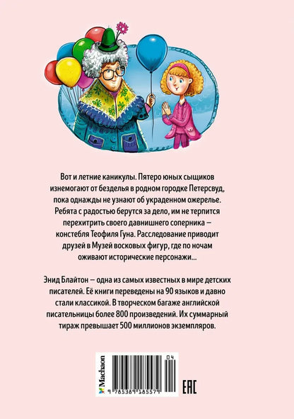 Пять юных сыщиков. Тайна жемчужного ожерелья