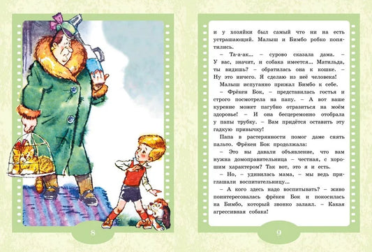 Карлсон вернулся