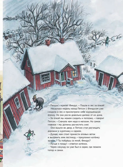 Рождество в домике Петсона