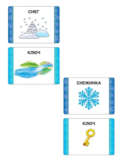 Речь. Развивающие карточки. 6-7 лет.