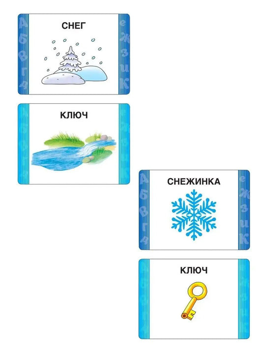 Речь. Развивающие карточки. 6-7 лет.