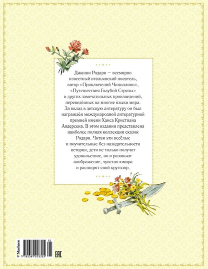 Большая книга волшебных сказок