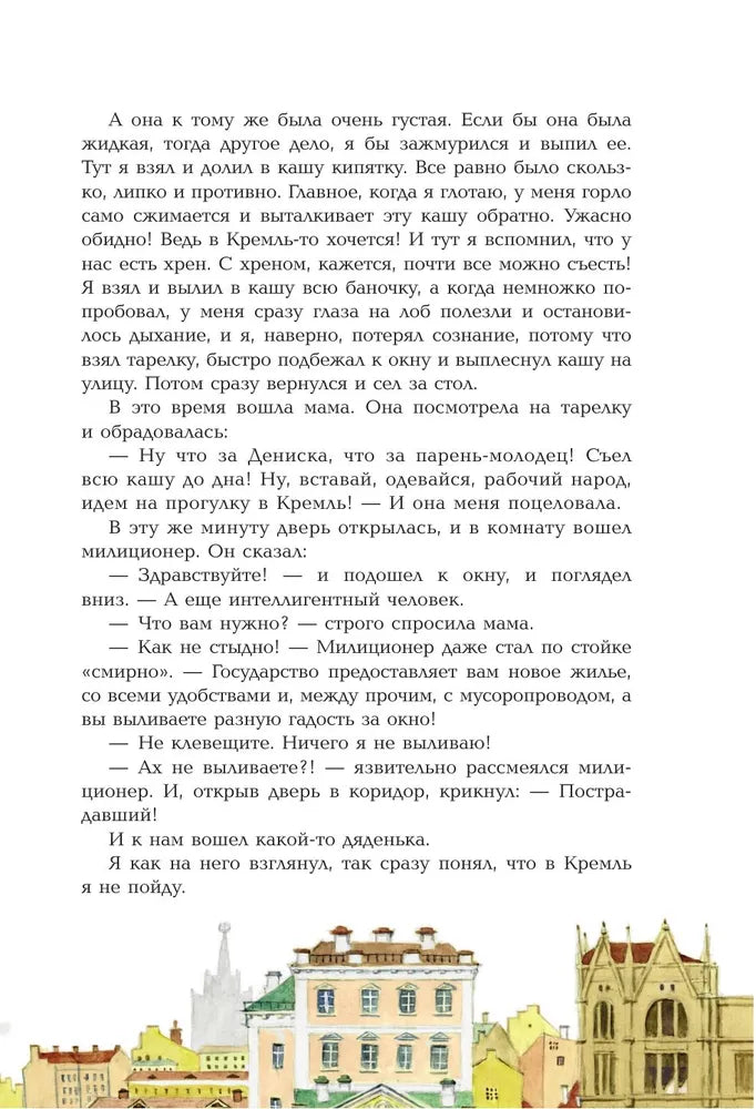 Денискины рассказы (иллюстрации В.Лосина)