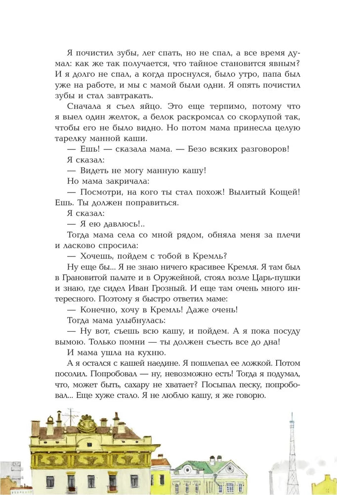 Денискины рассказы (иллюстрации В.Лосина)
