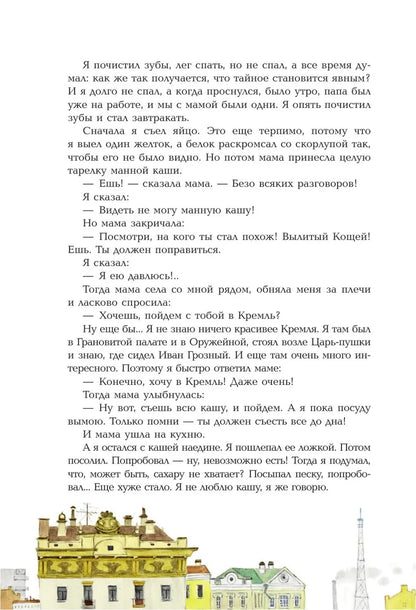 Денискины рассказы (иллюстрации В.Лосина)
