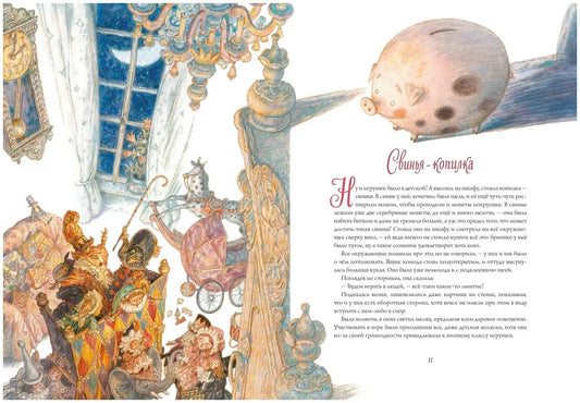 Свинья-копилка. Сборник сказок