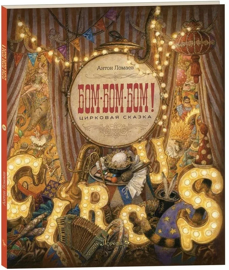 БОМ-БОМ-БОМ