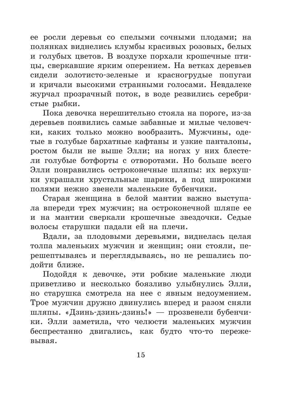 Волшебник Изумрудного города (иллюстрации Л. Владимирскго)