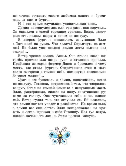 Волшебник Изумрудного города (иллюстрации Л. Владимирскго)