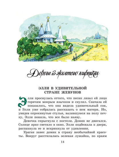 Волшебник Изумрудного города (иллюстрации Л. Владимирскго)