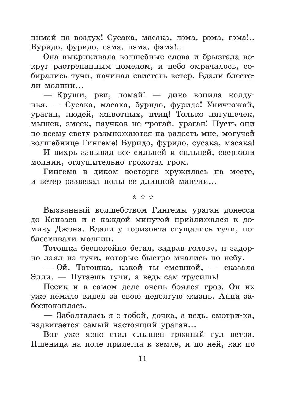 Волшебник Изумрудного города (иллюстрации Л. Владимирскго)
