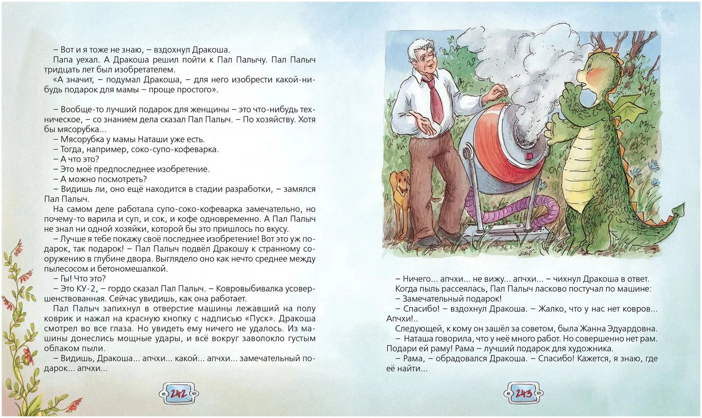 Всё о Дракоше