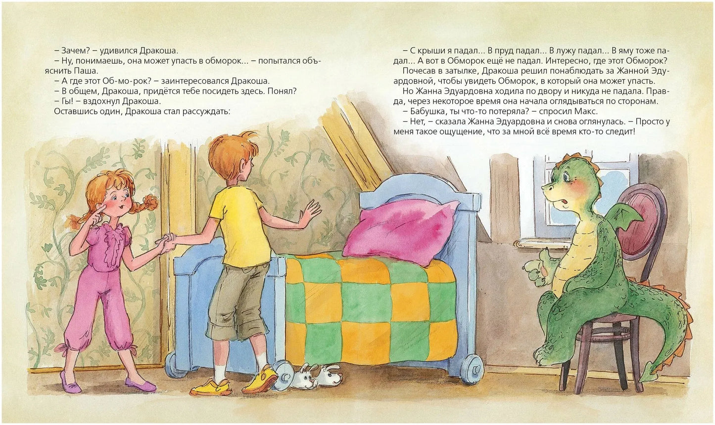 Всё о Дракоше