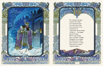 Сказки А.С. Пушкина (иллюстрации В.М. Назарук)