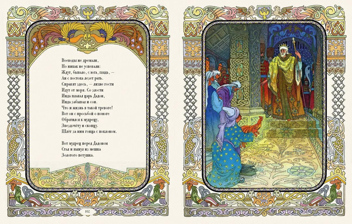 Сказки А.С. Пушкина (иллюстрации В.М. Назарук)