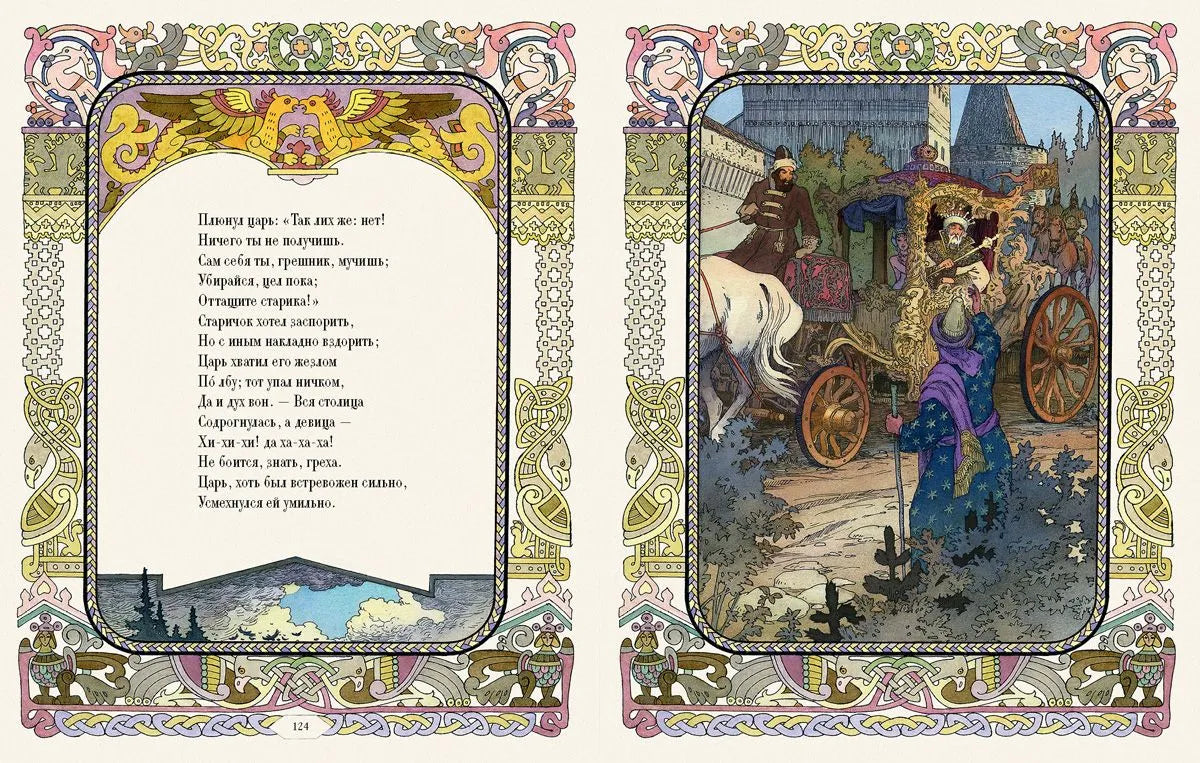 Сказки А.С. Пушкина (иллюстрации В.М. Назарук)