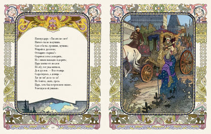 Сказки А.С. Пушкина (иллюстрации В.М. Назарук)