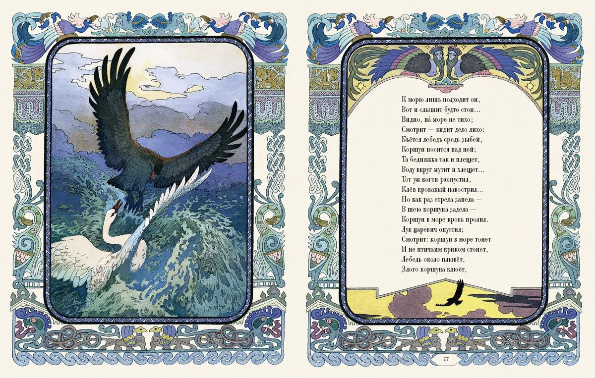 Сказки А.С. Пушкина (иллюстрации В.М. Назарук)