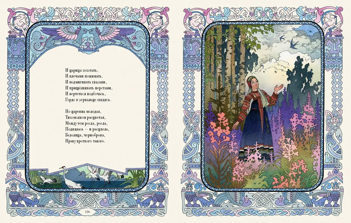 Сказки А.С. Пушкина (иллюстрации В.М. Назарук)