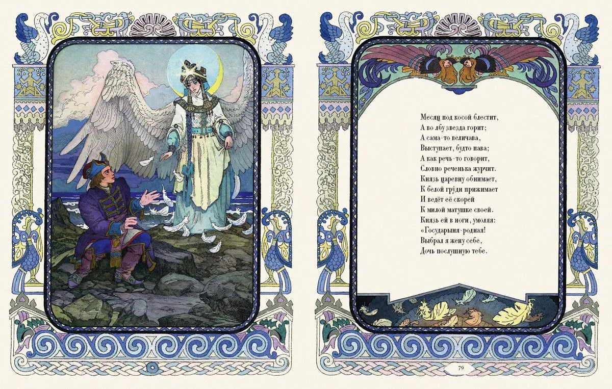 Сказки А.С. Пушкина (иллюстрации В.М. Назарук)