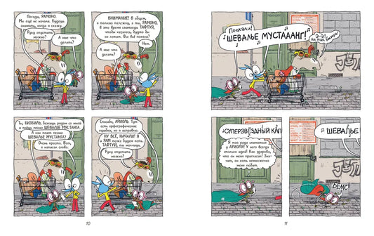 Ариоль. Большой сюрприз для маленькой лягушки