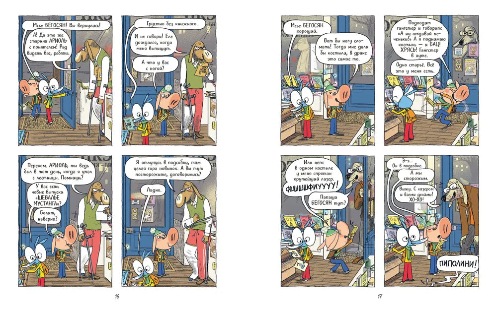 Ариоль. Большой сюрприз для маленькой лягушки