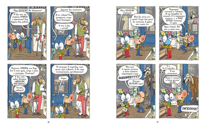 Ариоль. Большой сюрприз для маленькой лягушки