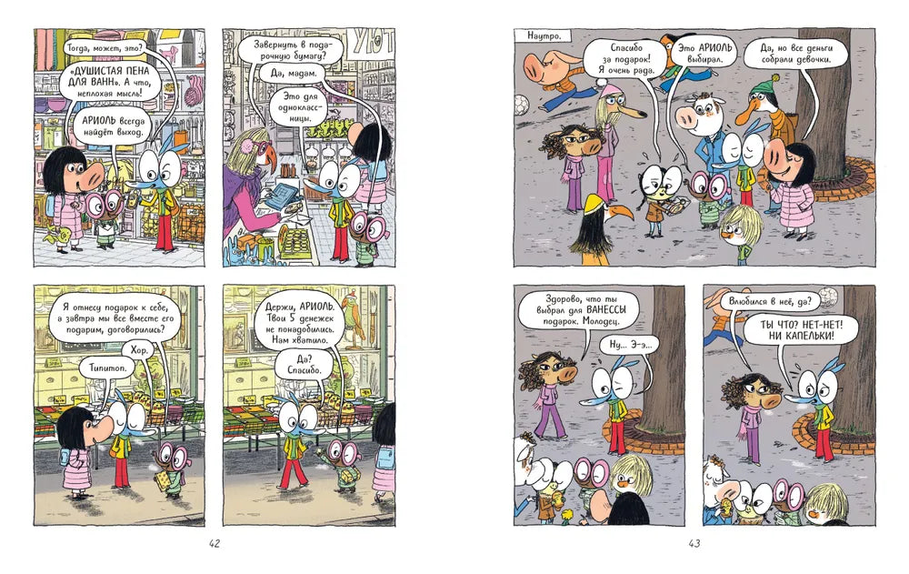 Ариоль. Большой сюрприз для маленькой лягушки