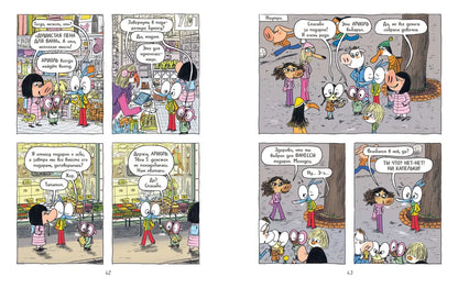 Ариоль. Большой сюрприз для маленькой лягушки