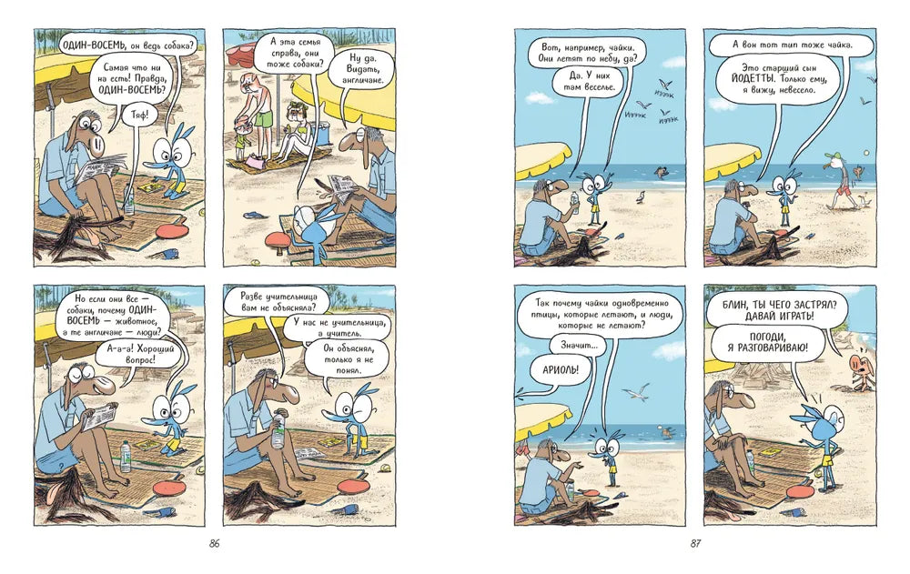 Ариоль. Большой сюрприз для маленькой лягушки