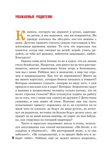 Что делать, если...