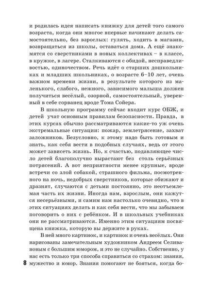 Что делать, если...