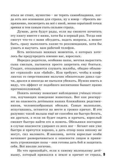 Что делать, если...