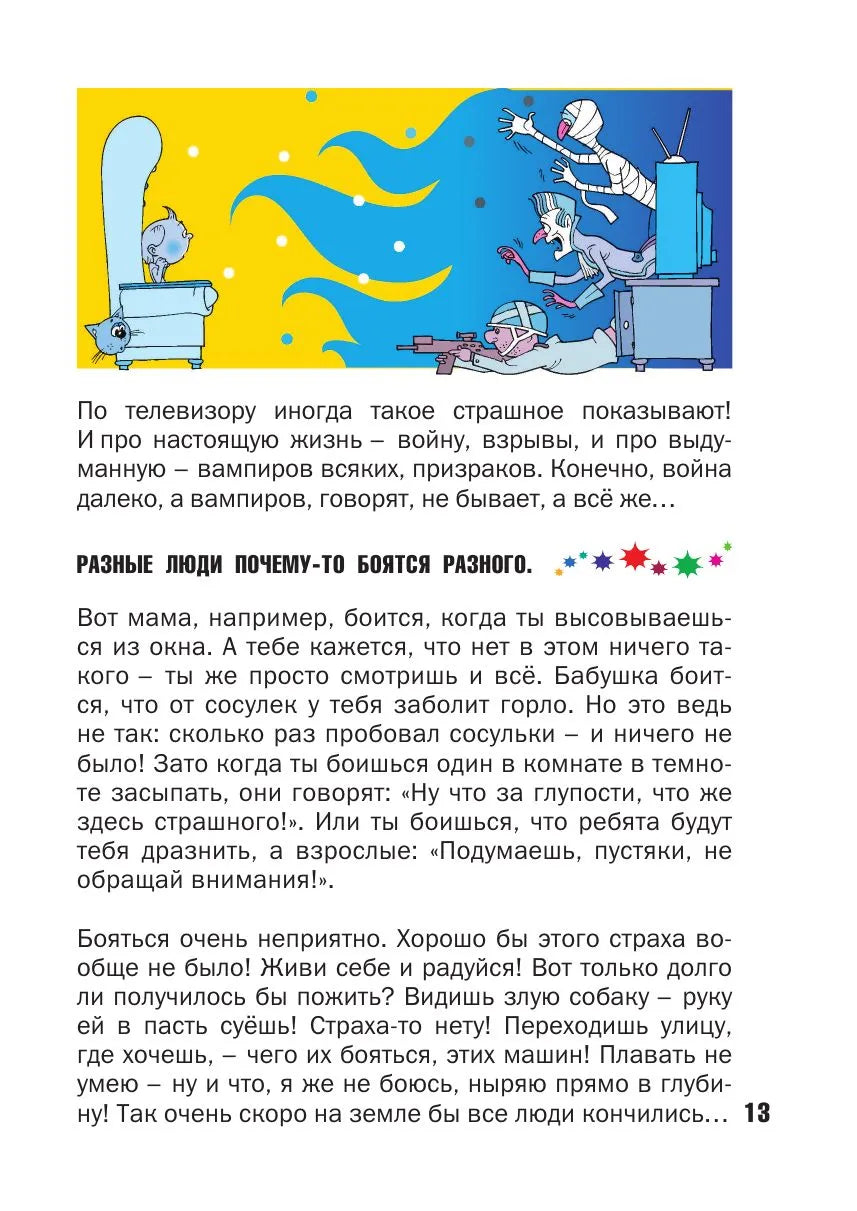 Что делать, если...