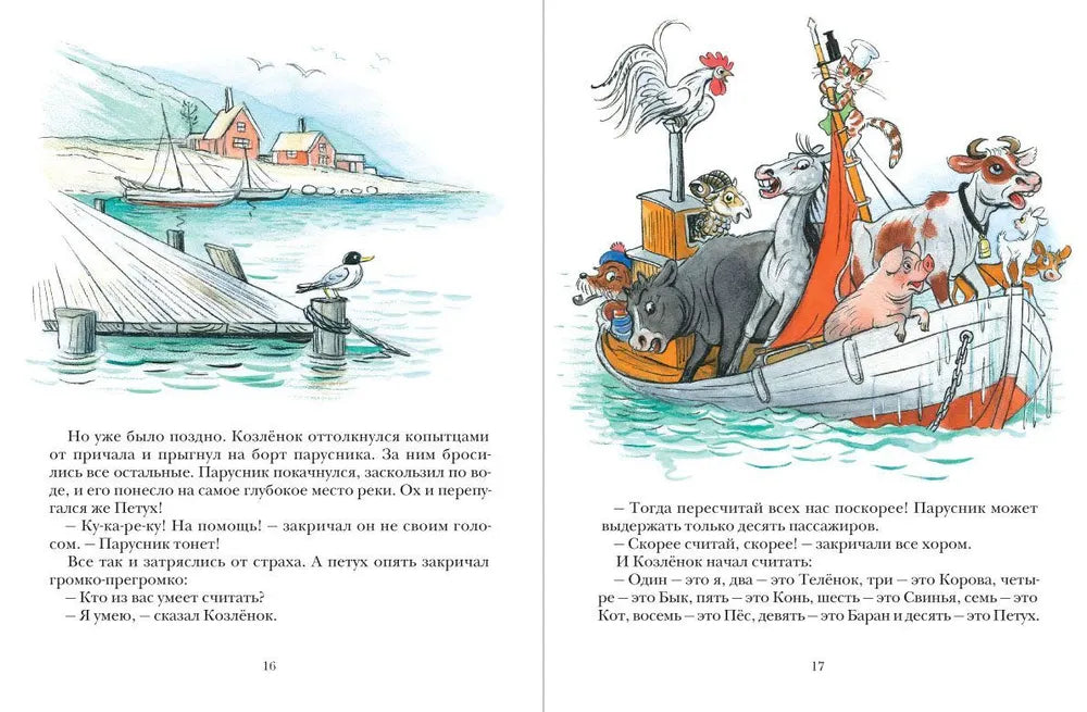 Про Козлёнка, который умел считать до десяти