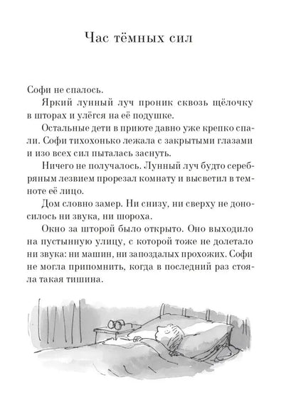 Большой и добрый великан